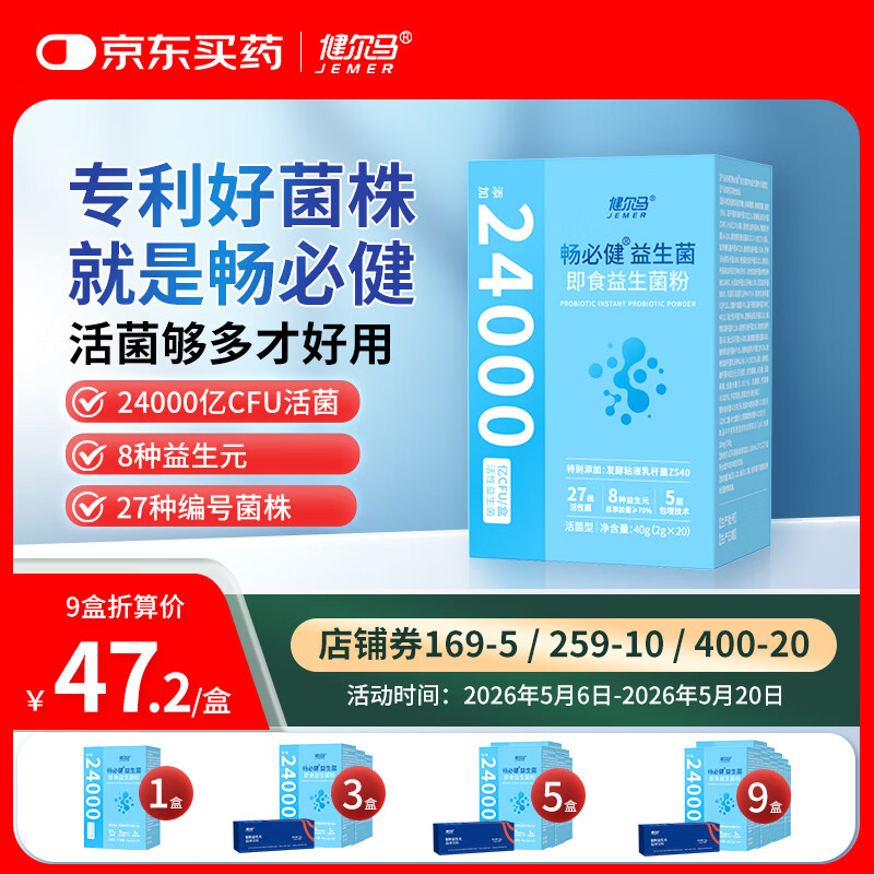 健尔马畅必健益生菌 24000亿益生菌粉 20袋 40g*9盒 +1*菊粉便携装