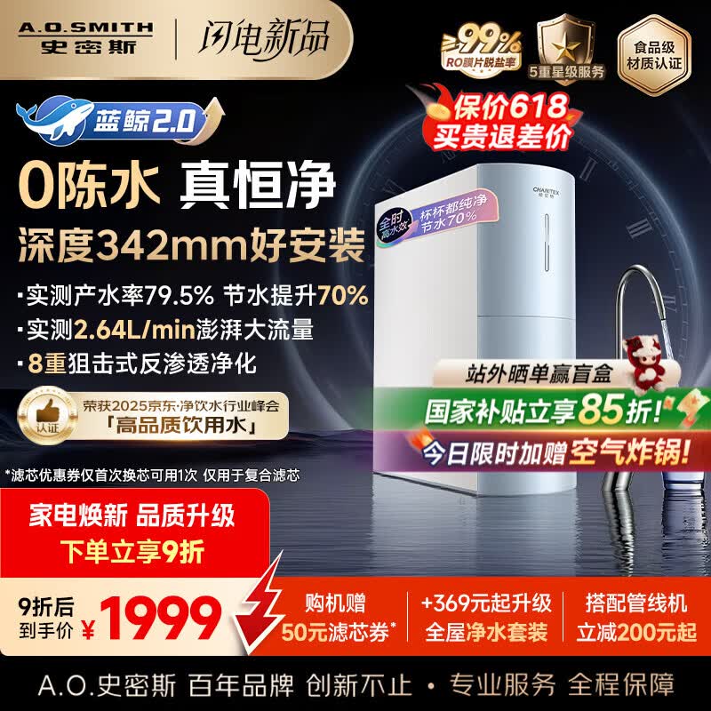 史密斯（A.O.SMITH）【热销TOP1】佳尼特净水器 蓝鲸2.0 家用厨下直饮净水机净饮机反渗透 小体积5年长效RO膜CR2000BM1 2.64升/分钟澎湃大流量 全时高水效 5年长效RO膜 京东折扣/优惠券