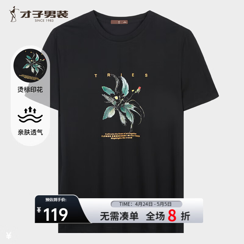 才子（TRIES）短袖T恤男士轻薄夏季休闲罗纹圆领透气上衣男装弹力不易变形 黑色 M 46(165/84A)