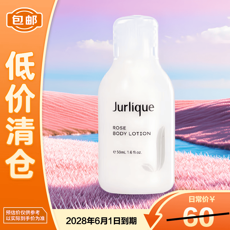 茱莉蔻玫瑰身体乳50ml 滋养保湿滋润护肤玫瑰香芬【临期清仓】
