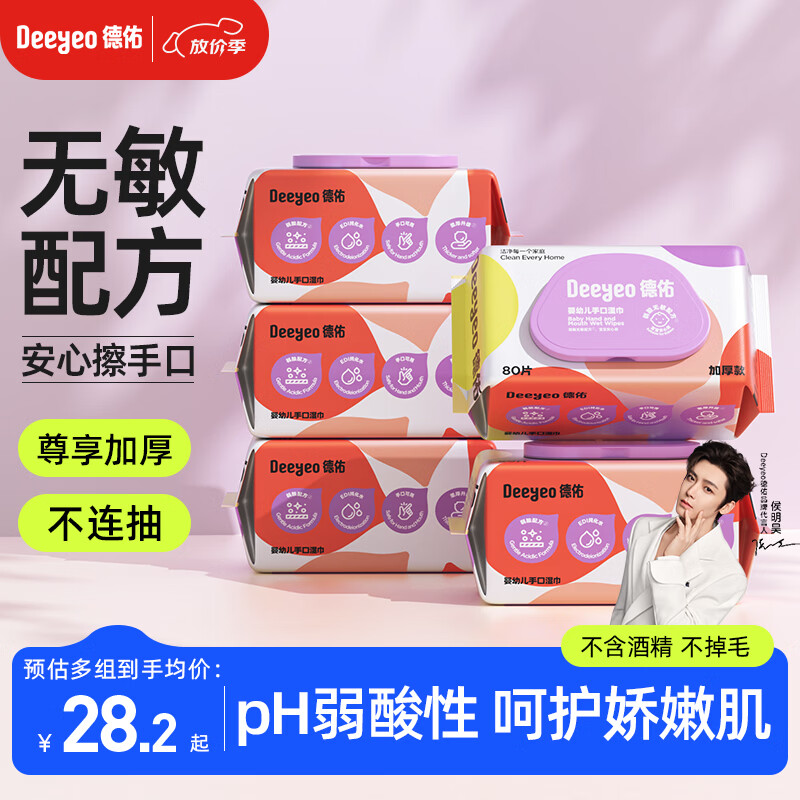 德佑婴儿手口湿巾80抽5包 加厚尊享版大包湿纸巾 擦脸擦pp清洁湿巾