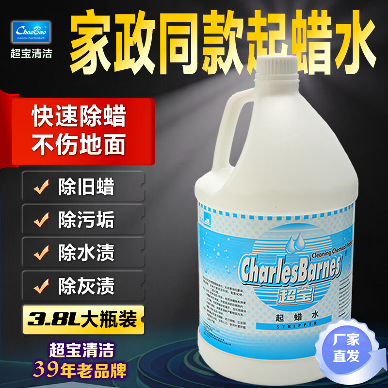 超宝起蜡水3.8升大瓶装木地板除蜡剂洗蜡液旧蜡清除 起蜡水3.8升1瓶装 京东折扣/优惠券