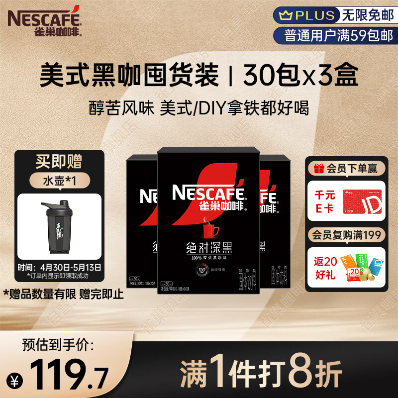 雀巢（Nestle）绝对深黑速溶美式黑咖啡0糖0脂*健身燃减防困30包*3盒