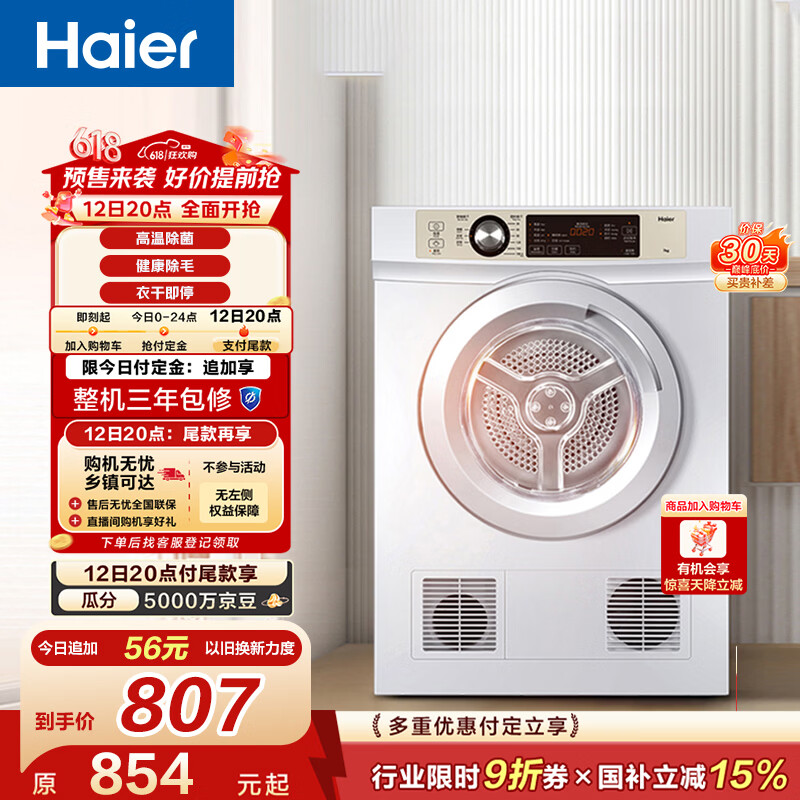 海尔（Haier）全自动滚筒烘干机烘衣服干衣机 7KG直排 除菌除螨除潮 家电补贴以旧换新京东自营 EGDZE7F