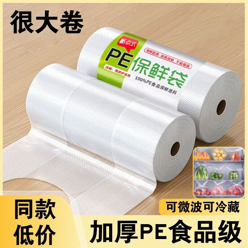 咏幻加厚保鲜袋食品袋家用一次性经济装背心式大小号可微波冷冻HWJ 【1大卷】30*35大号加厚款手