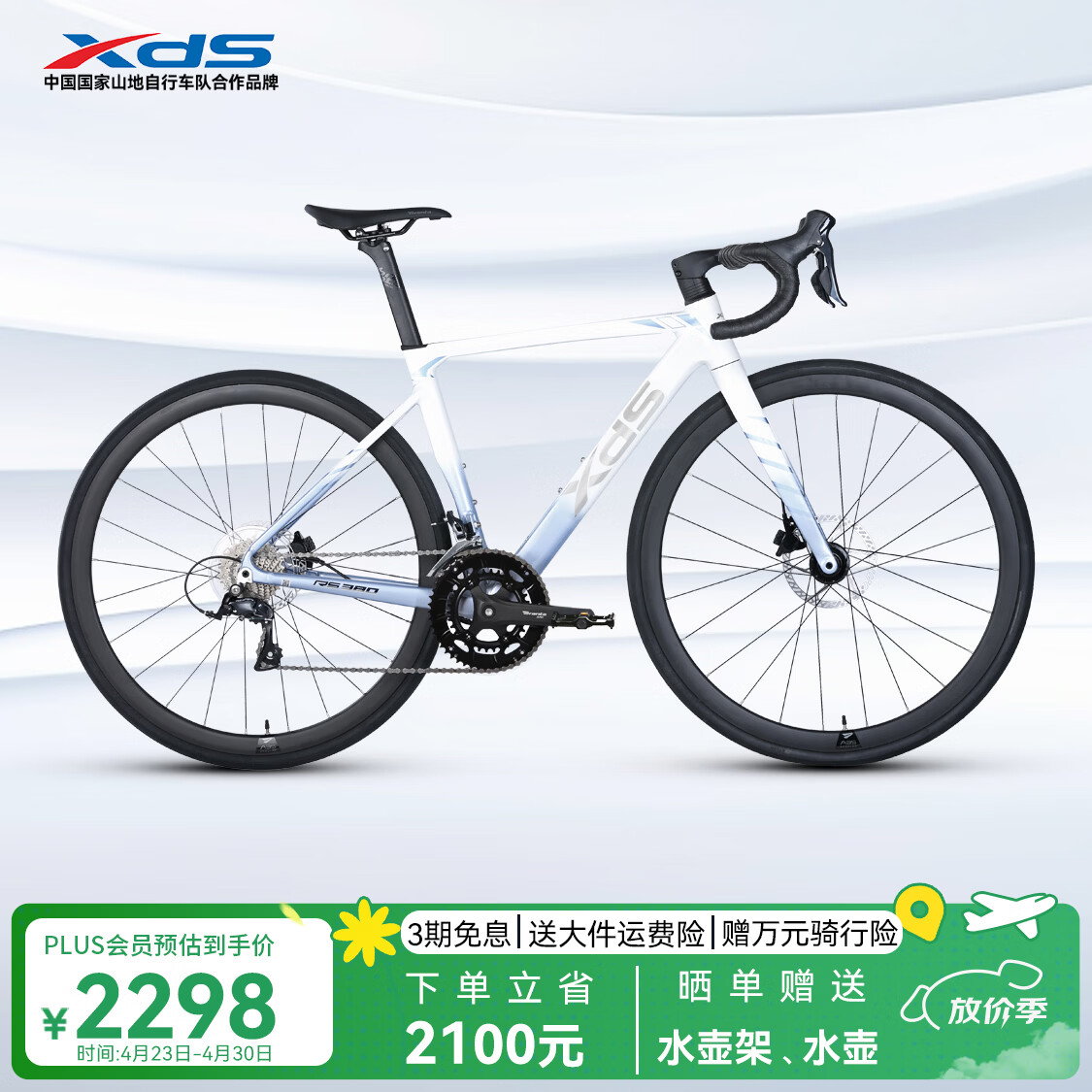 喜德盛（xds）公路自行车26款RS380进阶空气力学隐藏式走线2x9速变速线拉油碟 云晶白 700C*510（建议身高168-174）