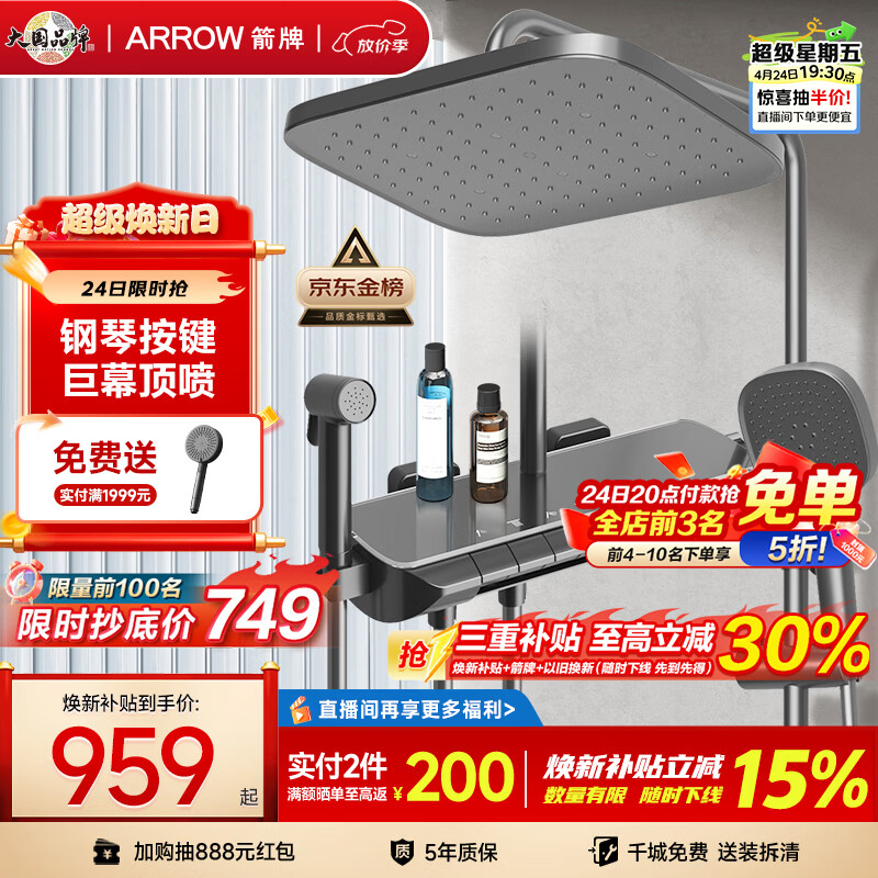 箭牌（ARROW）K370淋浴花洒套装灰四功能花洒增压琴键巨幕顶喷花洒AE34185MZGGW