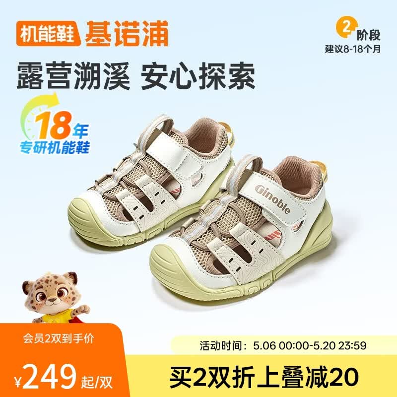 基诺浦（ginoble）儿童学步鞋2026年夏季新款透气凉鞋0-1岁男女宝宝鞋子童鞋GB2547 土灰_棉白_杏仁棕 19.5 120mm 适合脚长116-124mm