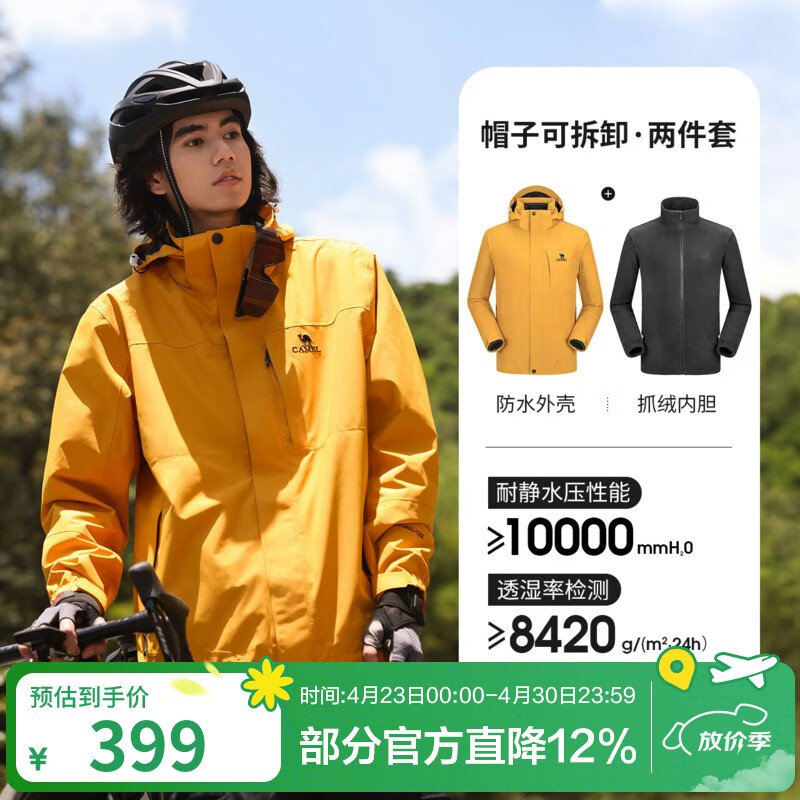 骆驼（CAMEL）三防冲锋衣户外登山服防水防风防污三合一保暖时尚运动外套 A9W214119AX，谷子黄，男 M