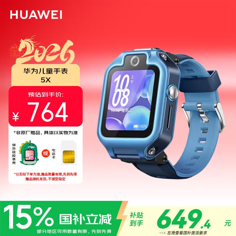 华为（HUAWEI）儿童手表 5X星际蓝 电话手表 智能手表 离线定位 高清双摄 摇摇手加好友 防水等级IPX8男女童