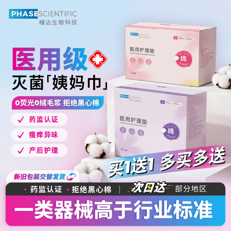 相达医用卫生巾械字号灭菌姨妈巾经期医疗妇科护垫护理垫无菌垫巾 【囤货5盒】日用245mm（40片）