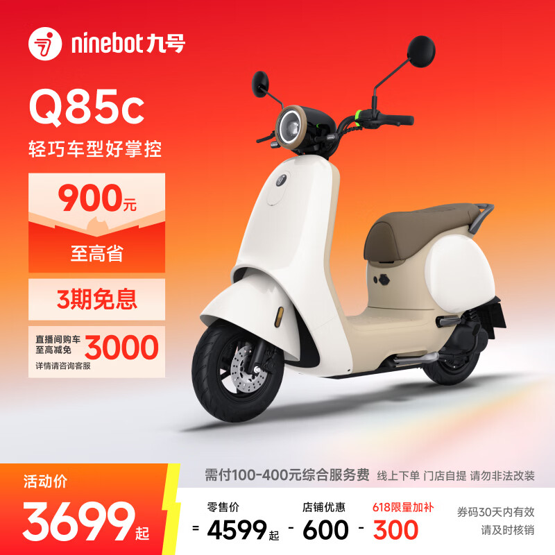 九号（Ninebot）电动Q85c电动摩托车智能长续航电摩【门店自提】 到门店选颜色