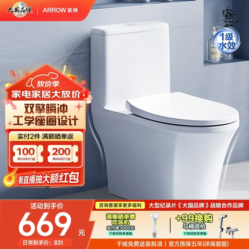 箭牌（ARROW）卫浴静音缓降马桶小户型坐便器节水家用喷射虹吸抗菌防臭马桶 行业爆款【T32】双漩劲冲AEB12609 305坑距