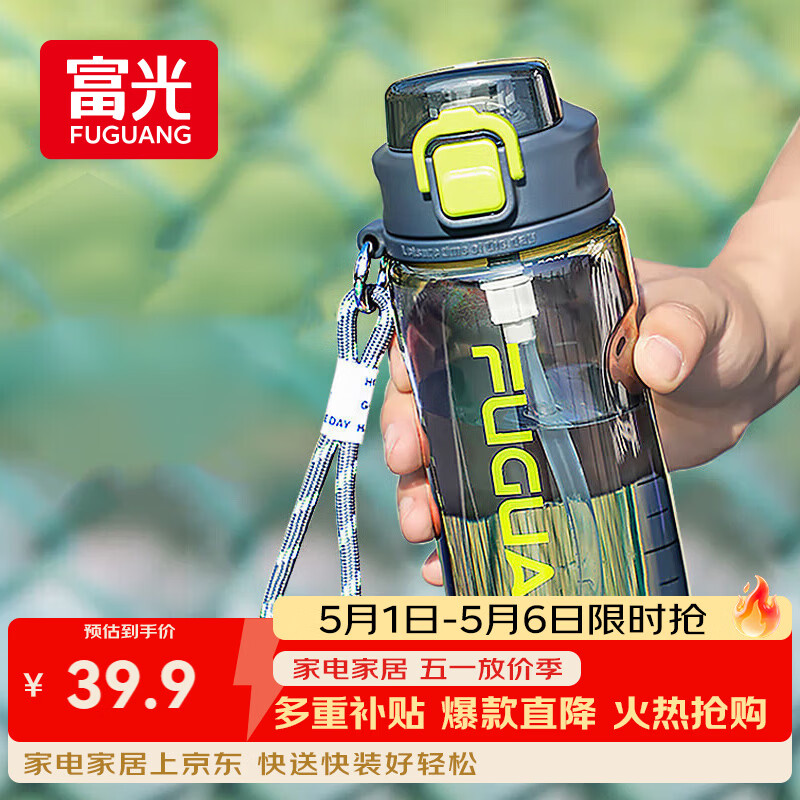 富光塑料杯tritan材质吸管杯男女学生户外运动弹盖杯提绳水杯子750ml