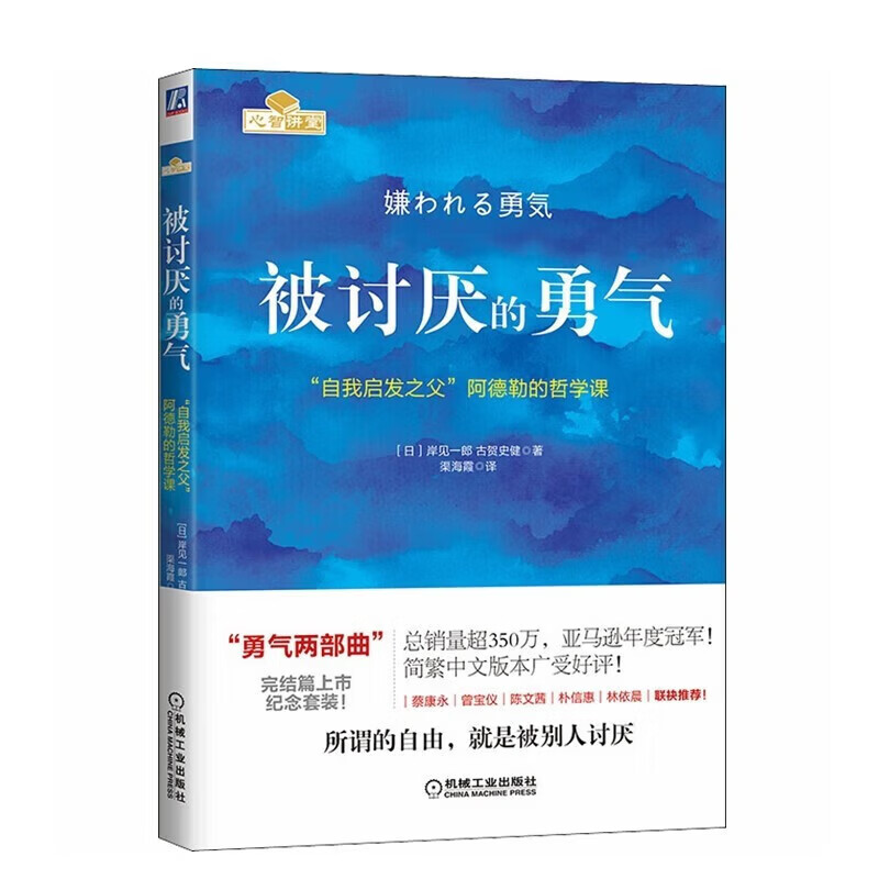 【勇气三部曲】被讨厌的勇气+幸福的勇气+被拒绝的勇气 共3册 (日)岸见一郎 古贺史健 勇气两部曲 自我启发之父阿德勒的哲学课 心理学入门必读书籍 心理励志书籍 原版 樊登推荐 勇气三部曲