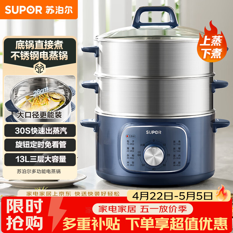苏泊尔（SUPOR）电蒸锅 电煮锅家用多功能电锅早餐蒸玉米包子锅电火锅13L大容量不锈钢蒸锅ZN26YK885