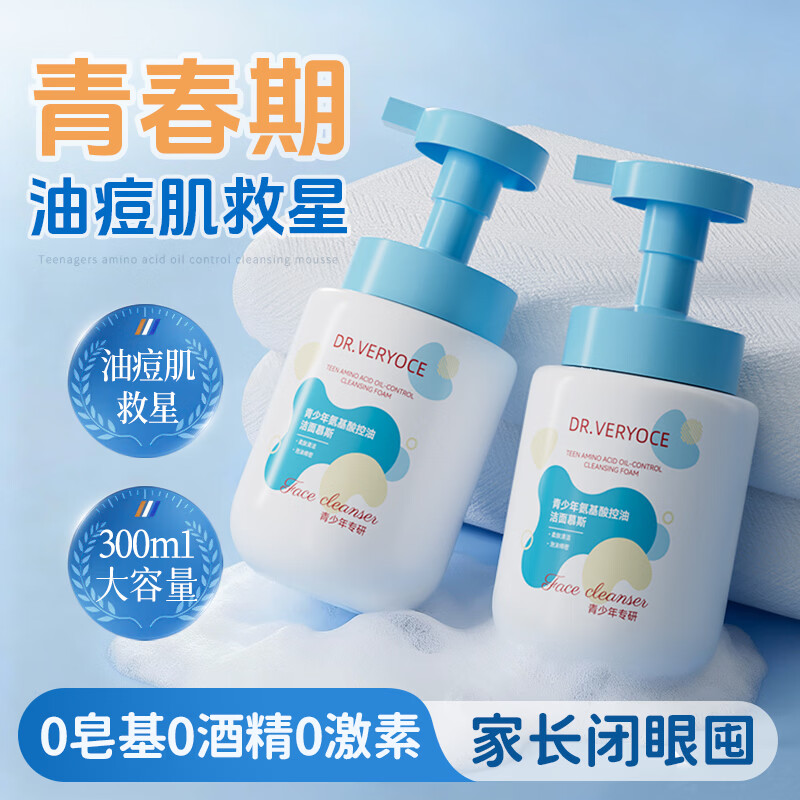 DR.VERYOCE青少年洁面慕斯氨基酸控油祛痘去黑头温和不刺激收缩毛孔儿童学生 氨基酸控油洁面慕斯300ml