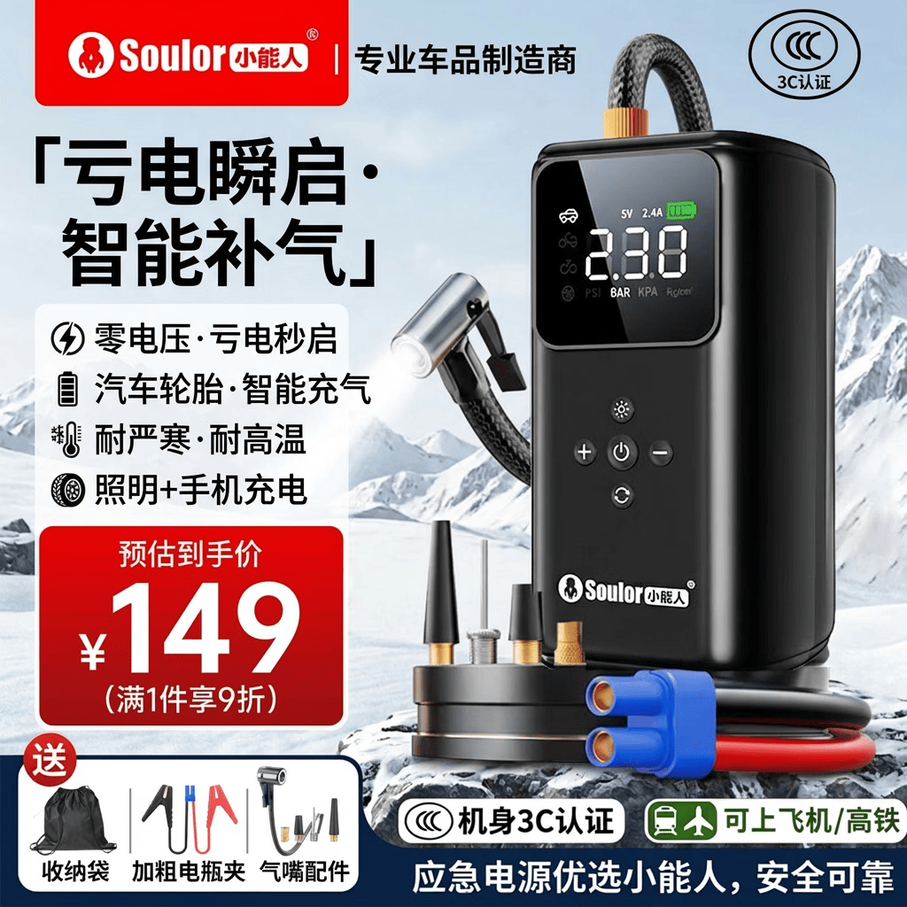 小能人（soulor）【3C认证】汽车应急启动电源充气泵一体机电瓶车充电器搭电宝应急移动户外电源启动宝打火救援器