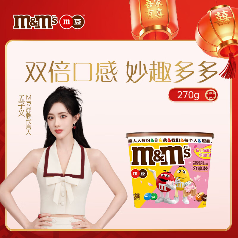 M&amp;M'S混合巧克力豆 桶装270g m豆 休闲儿童零食 糖果 生日礼物 送礼