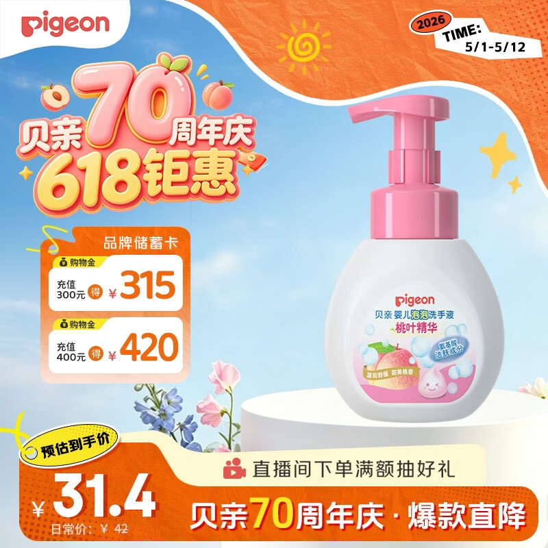 ���ף�Pigeon����ͯϴ��Һ ��ĭϴ��Һ ������ɷ� ��Ҷϴ��Һ 280ml IA249 22.36Ԫ