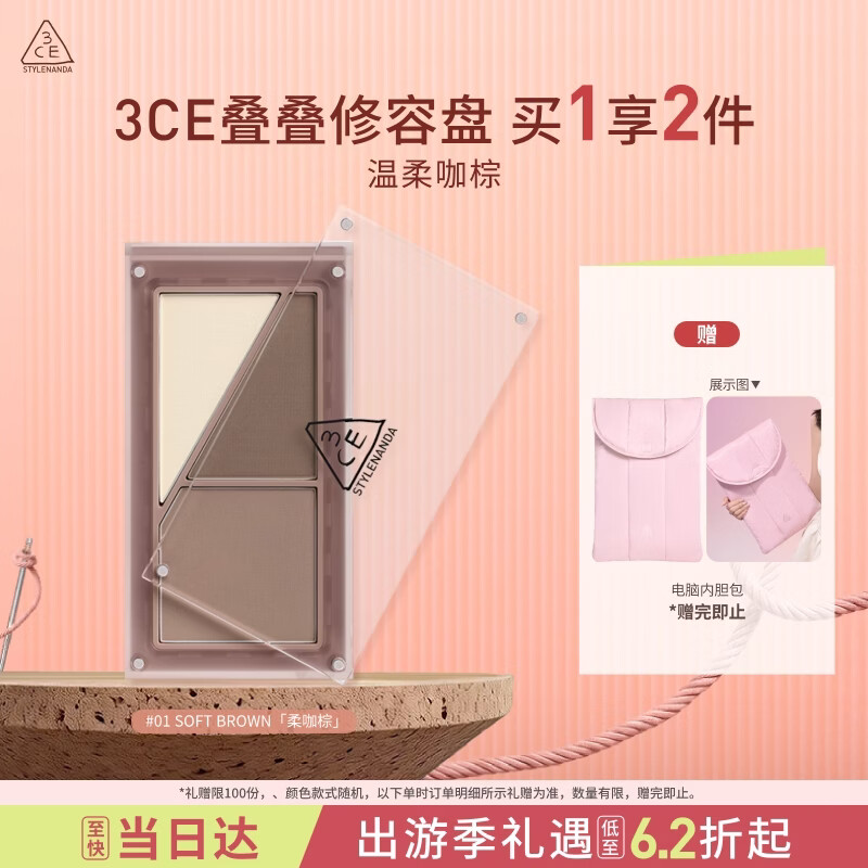 3ce叠叠乐修容盘#01SOFT BROWN柔咖棕一盘多用生日礼物情人节