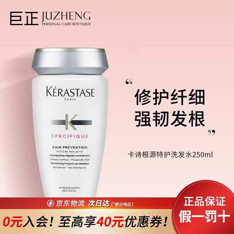 卡诗（KERASTASE）洗发水【李佳琦直播间同款】250ml洗发露 滋润柔顺 氨基酸蓬松 根源特护 250ml洗发水
