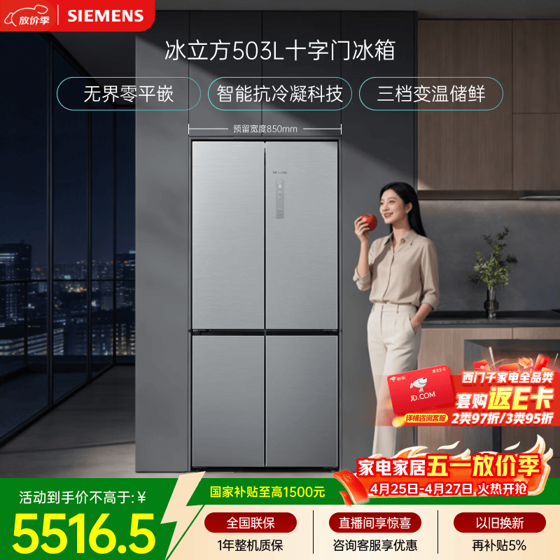 西门子（SIEMENS）冰立方503L十字门冰箱大容量 智能抗冷凝 平嵌 超薄嵌入式一级能效KC88EA639C 国家补贴