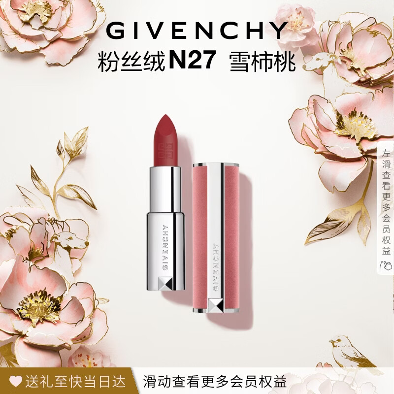 纪梵希（Givenchy）粉丝绒N27雪柿桃豆沙口红唇膏哑光顺滑化妆品 母亲节礼物送妈妈