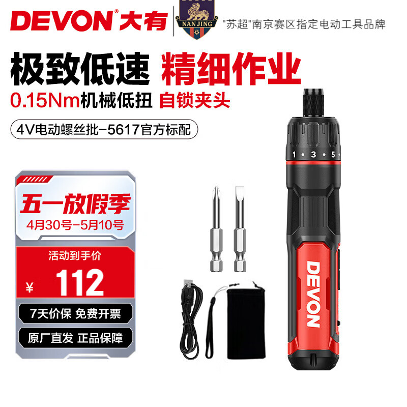 大有（Devon）4V锂电充电式电动螺丝刀5617小型电动起子家用螺丝批维修工具套装 5617升级机械调扭