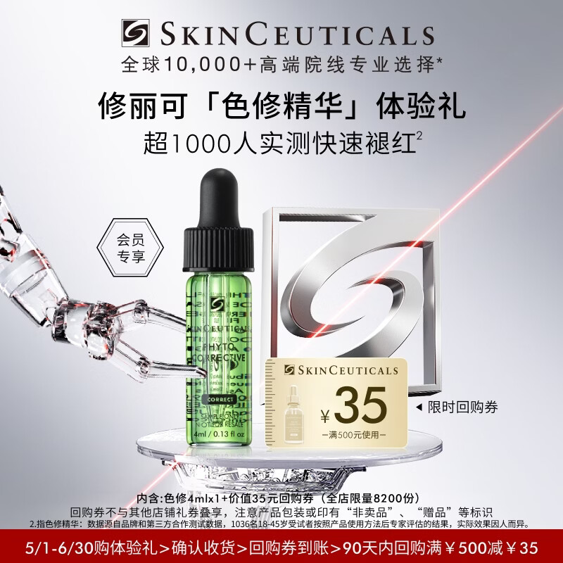 修丽可色修精华4ml 体验装舒缓修护保湿补水修红 会员试用 