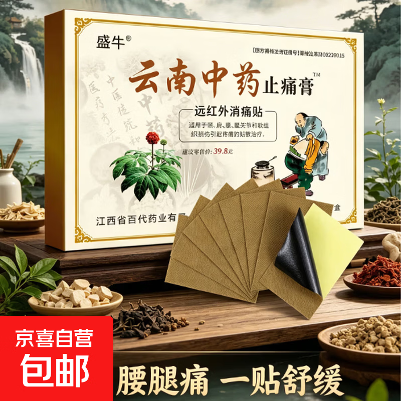 脚腕扭伤陈旧伤走路疼久站痛脚腕疼痛脚脖子筋疼脚腕脚掌疼痛贴膏 家庭常备护理贴5盒