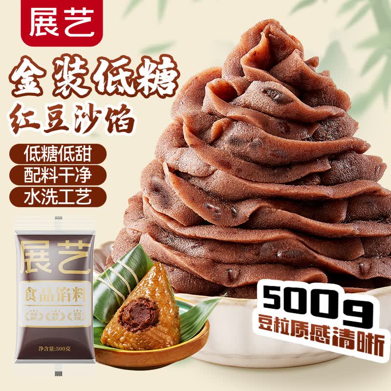 展艺金装低糖红豆沙500g红豆酥麻薯包馅料糕点心烘焙蛋黄酥粽子馅料