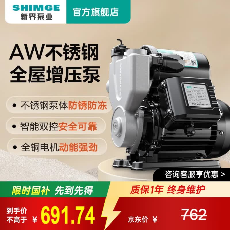 新界304不锈钢自吸增压泵500W全自动防锈家用自来水增压器井水抽水泵