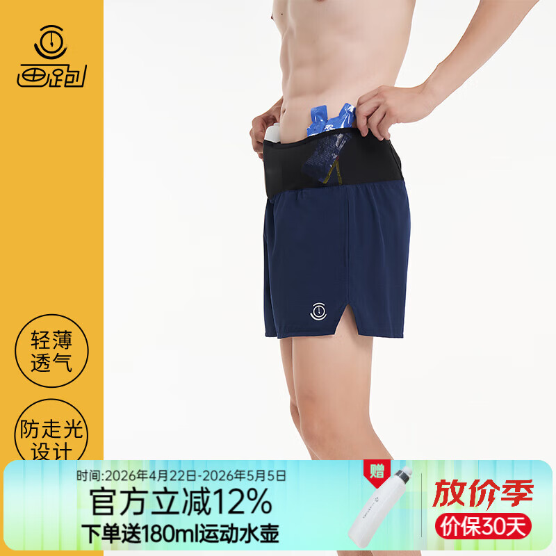 画跑【顺丰发货】马拉松专业运动速干跑步腰包短裤男女透气多袋运动裤 男款藏青色短裤+运动水壶 2XL