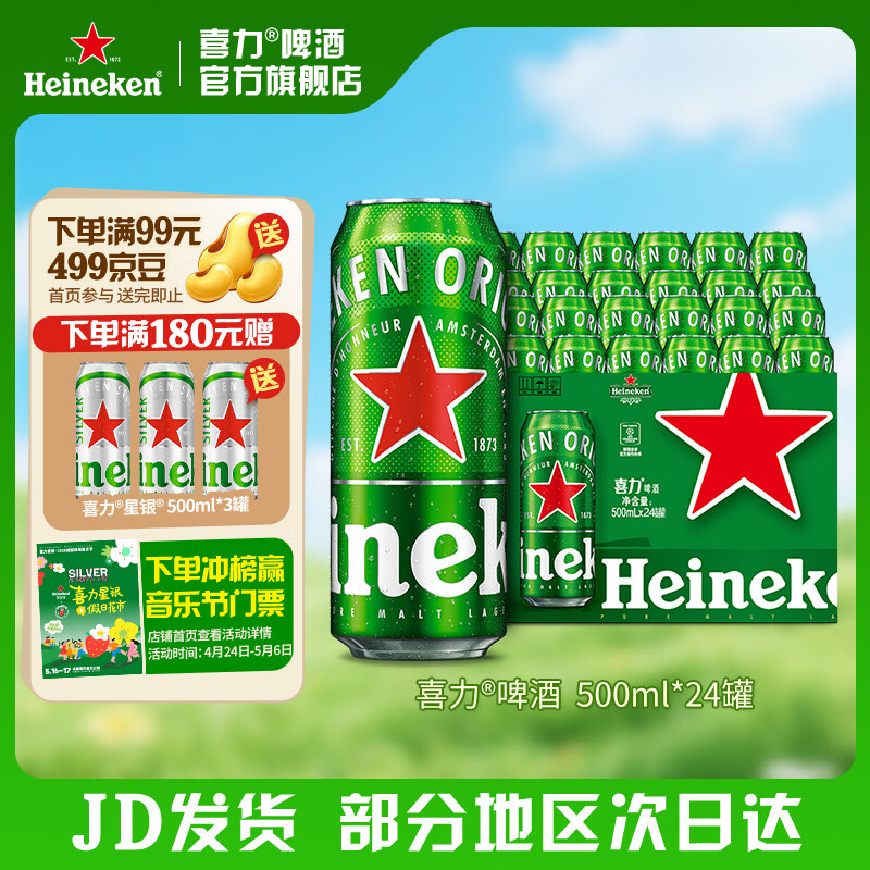 喜力啤酒 经典整箱装 全麦酿造原麦汁浓度≥11.4°P 官方正品  500mL 24罐