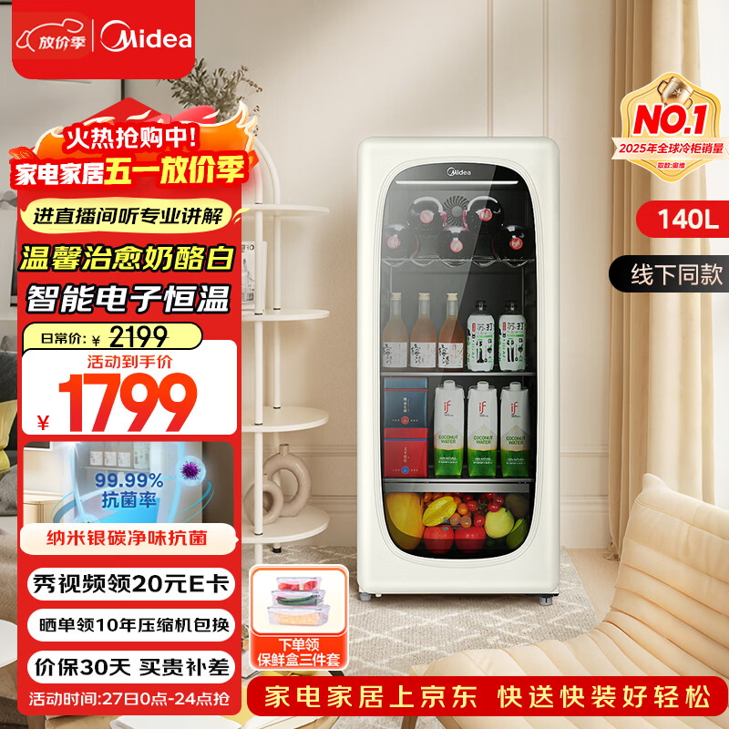 美的可爱多140升冰吧到手价1799元