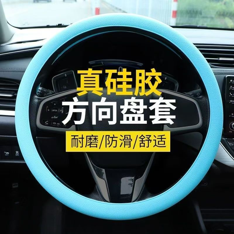 汽车通用硅胶方向盘套夏季款防汗防滑套柔软车把套车内饰品zw2 【黑色】硅胶方向盘保护套