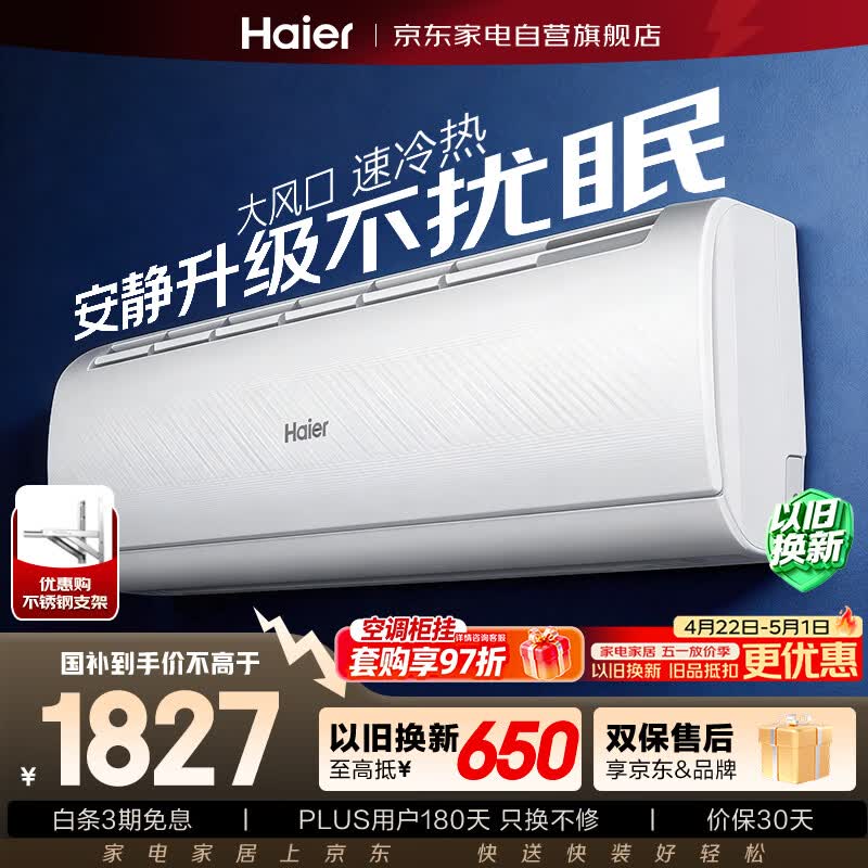 海尔空调挂机1.5匹 净畅 一级能效变频【小红花】壁挂式空调卧室挂机以旧换新KFR-35GW/B1KPB81U1