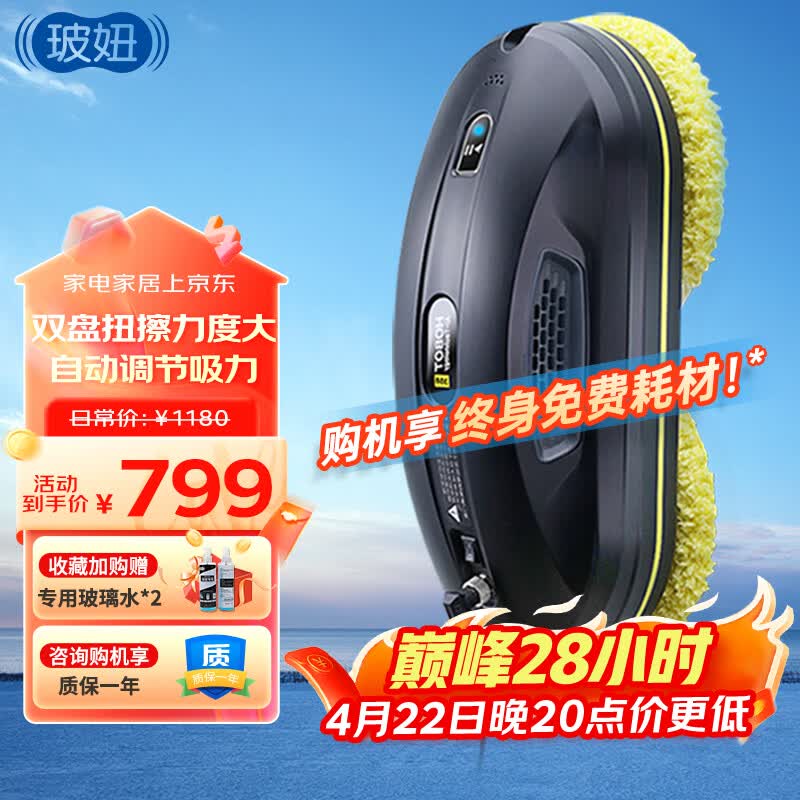 玻妞（HOBOT）（官方直售）全自动家用波妞智能旋转擦窗机器人 擦玻璃机器人擦玻璃窗神器 玻妞358