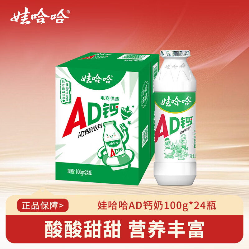 娃哈哈AD钙奶100g小瓶儿童含乳饮品酸酸甜甜儿时怀旧回味经典年货送礼 100g*24瓶 【小瓶】 规格