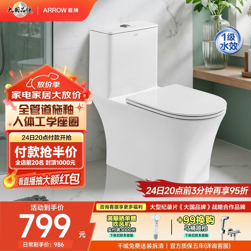 箭牌（ARROW）卫浴家用大冲力喷射虹吸家用防臭防堵节水马桶缓降连体坐便器 【T73】超洁釉面/工学座圈1182U 400mm