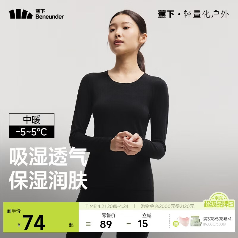 蕉下保暖内衣女士加绒加厚秋衣肌底衣打底衫秋冬上衣