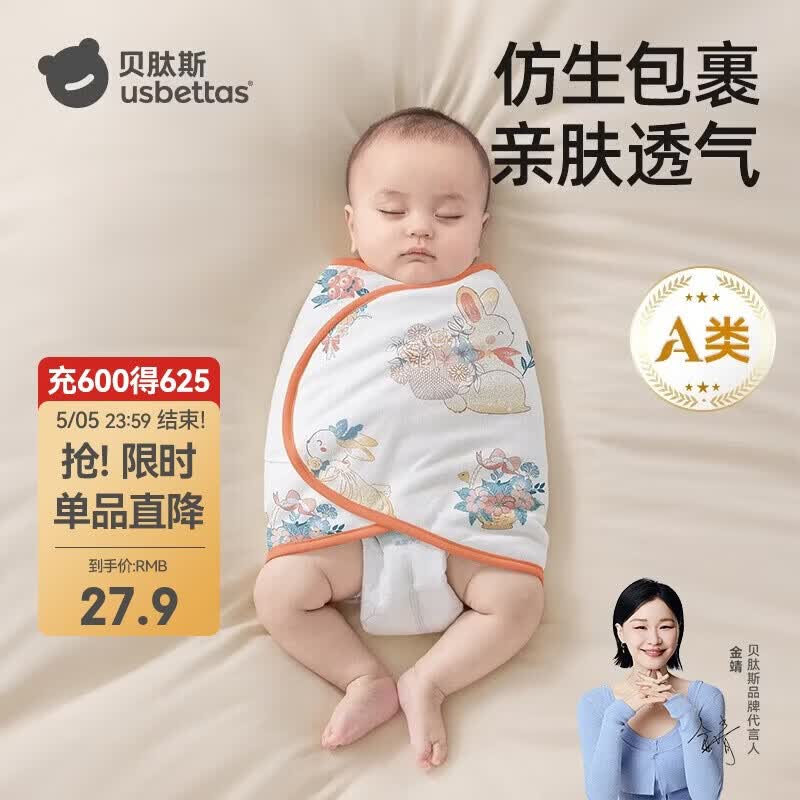 贝肽斯婴儿防惊跳睡袋包巾夏季单层新生儿襁褓包被宝宝睡觉神器 福兔S