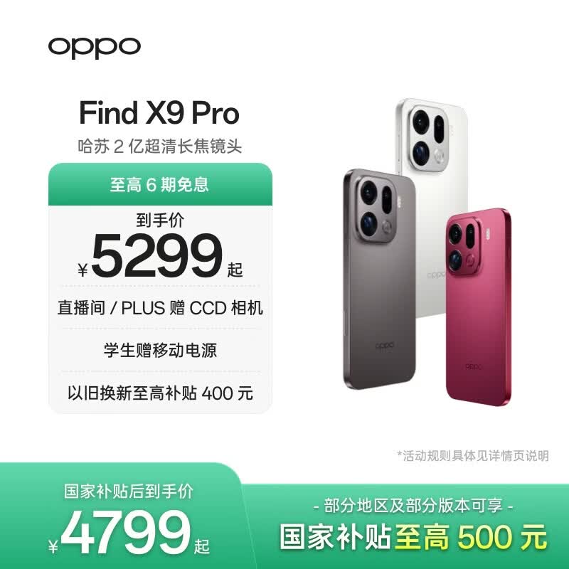 OPPO Find X9 Pro �ֻ� ˪�� 16+512G 4999Ԫ(������)