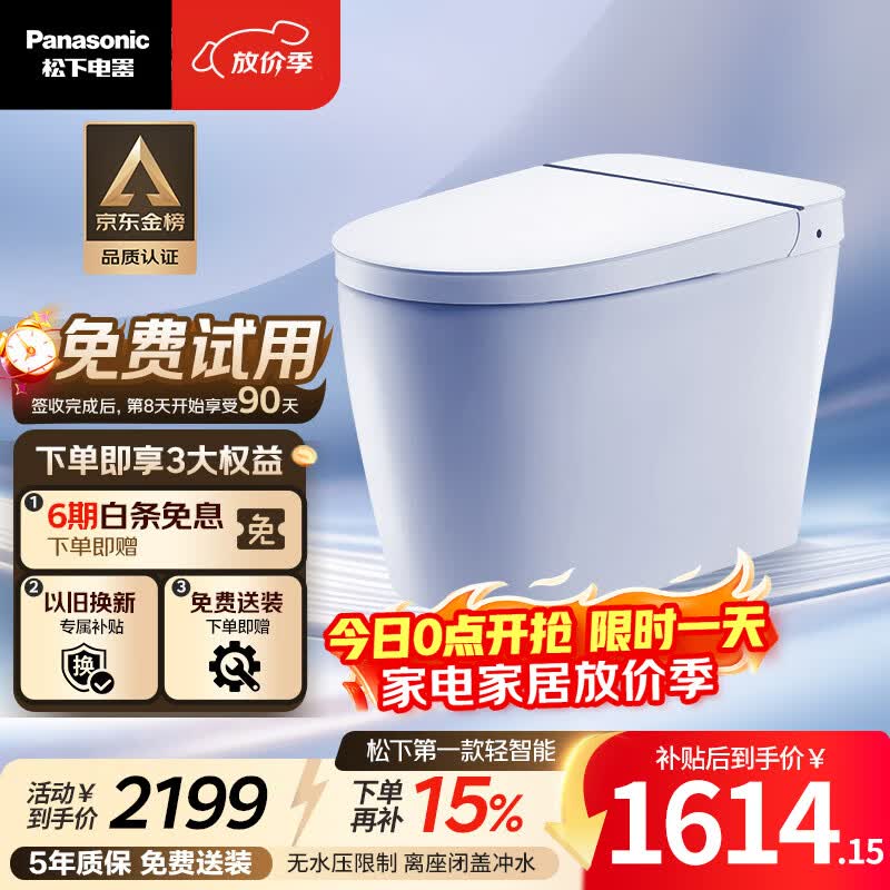 松下（Panasonic）轻智能马桶无水压限制租房家用遥控翻盖翻圈夜灯停电冲Q6 400坑距