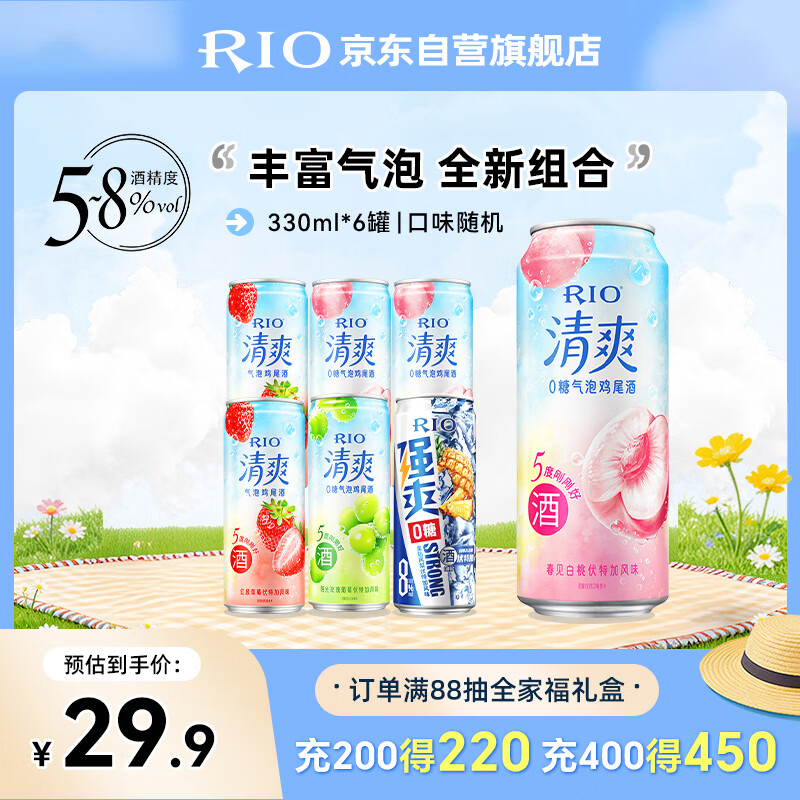 锐澳（RIO）鸡尾酒 洋酒 冰饮果酒 清爽强爽多口味组合装 330ml*6罐 送礼