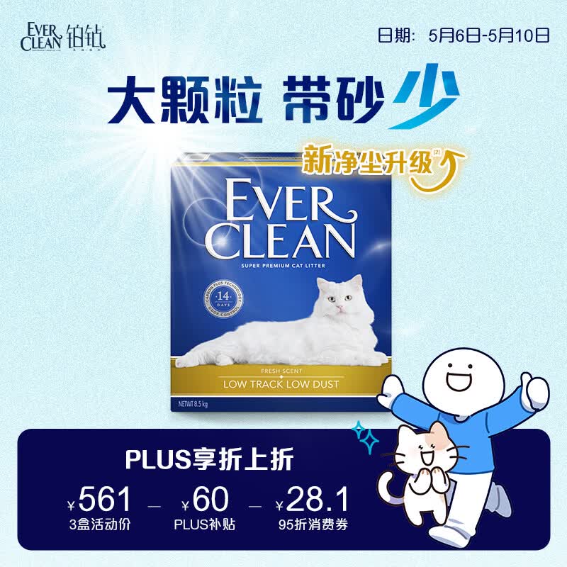 铂钻【新升级】Ever Clean铂钻_金标低尘多效猫砂微香10L