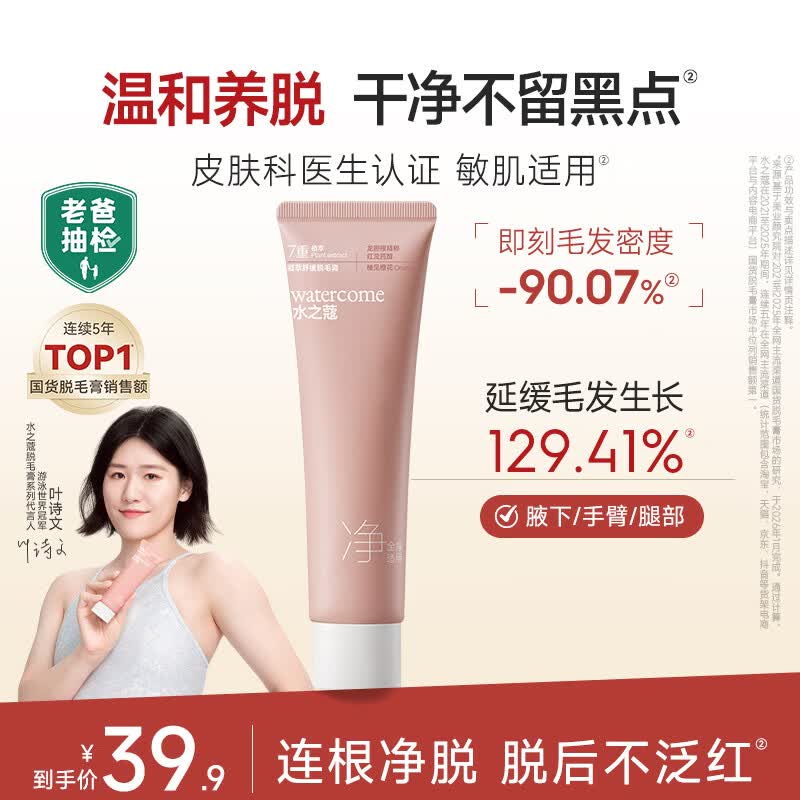 水之蔻脱毛膏60g男女士专用青少年腋下全身温和去脱毛非永久非私密处