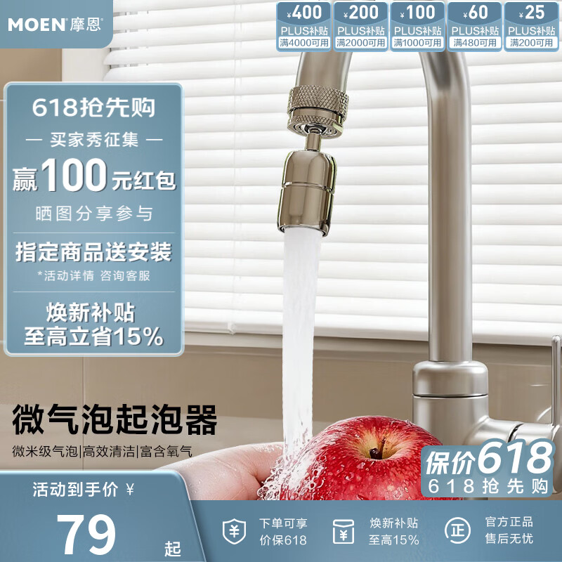 摩恩（MOEN）水龙头微气泡起泡器万向水龙头延伸器防溅水加长转接头发泡器 720°万向接头微气泡