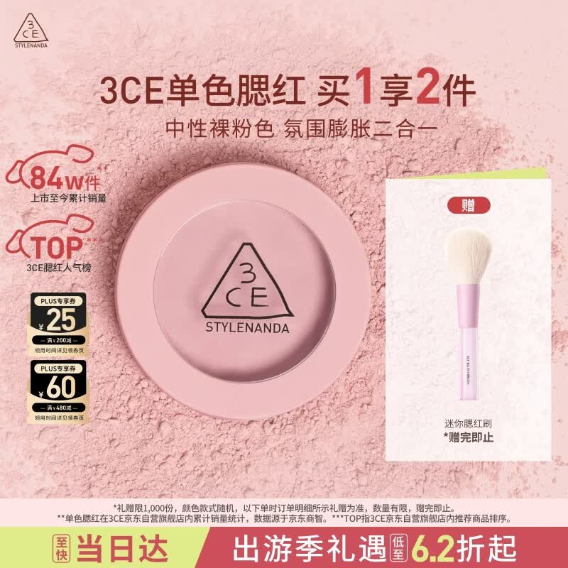 3ce单色腮红滤色柔粉 拍2件 76元/件，赠：粉色迷你腮红刷*2 - 线报酷